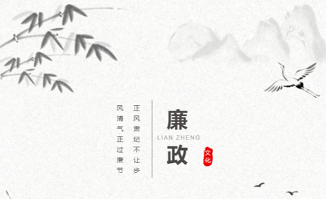 廉潔從家出發(fā)丨這些歷史上的清正廉潔小故事，你聽(tīng)過(guò)嗎？