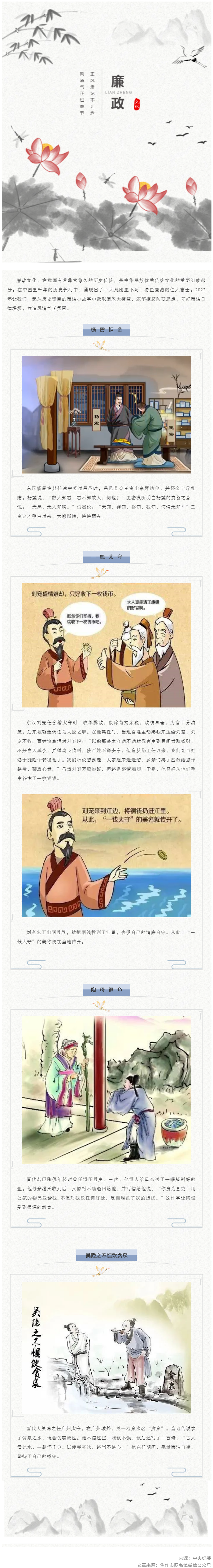 廉潔從家出發(fā)丨這些歷史上的清正廉潔小故事，你聽過嗎？.png