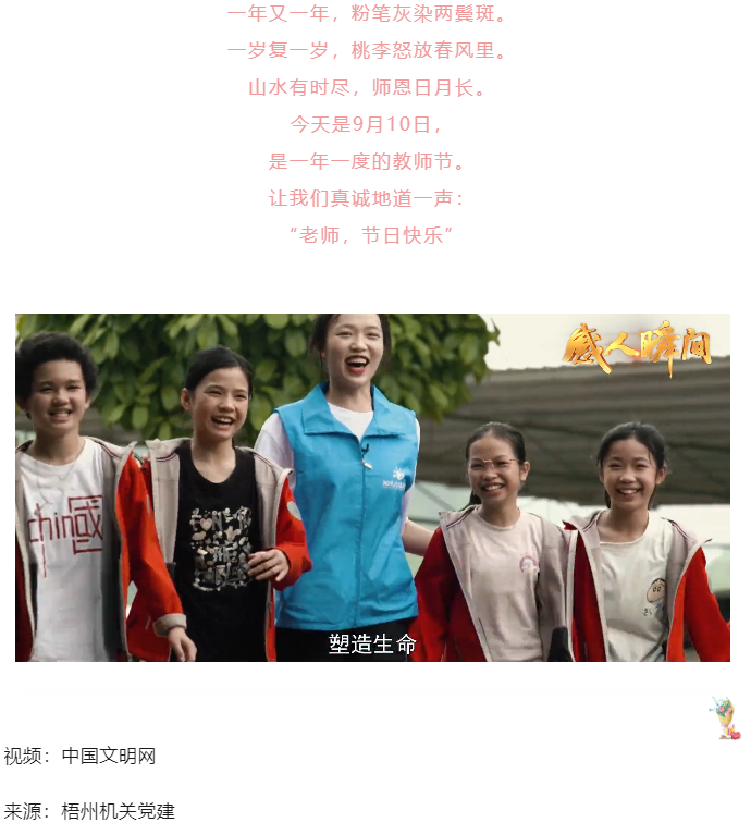 師者筑心智 匠者筑品質&mdash;&mdash;致敬人民教師.png