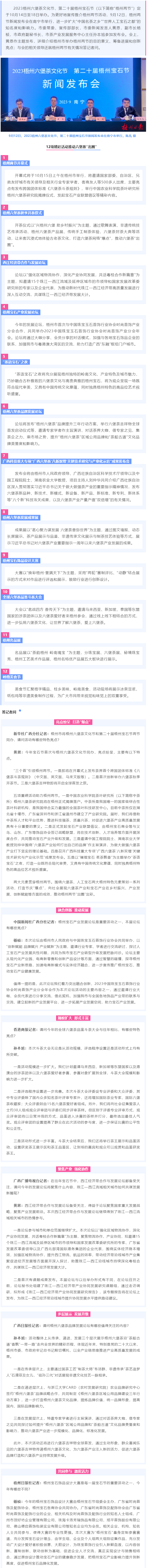 快看！2023梧州六堡茶文化節(jié)、第二十屆梧州寶石節(jié)的亮點都在這&rarr;.png