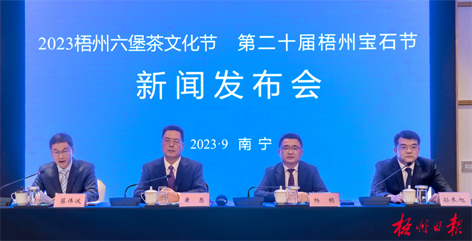 快看！2023梧州六堡茶文化節(jié)、第二十屆梧州寶石節(jié)的亮點(diǎn)都在這