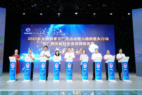 2023年全國科普日廣西活動(dòng)暨八桂科普大行動(dòng)在梧州啟動(dòng)