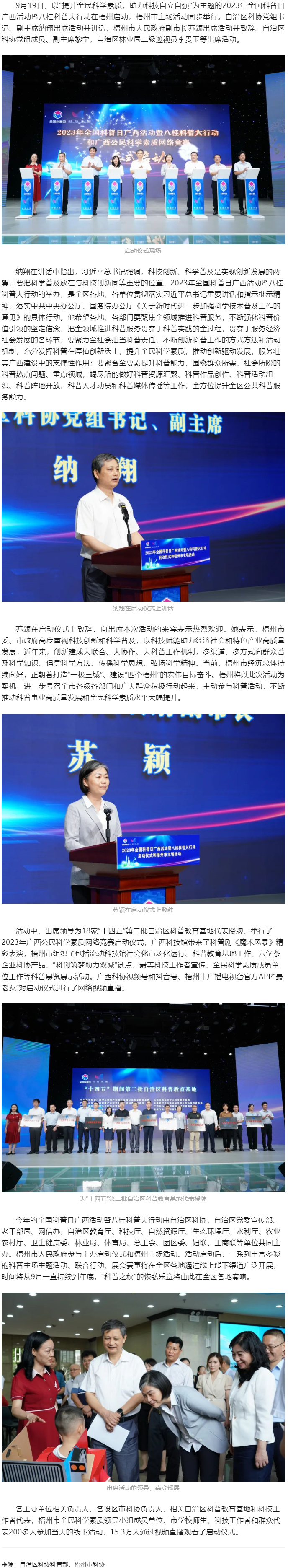 2023年全國科普日廣西活動暨八桂科普大行動在梧州啟動.png