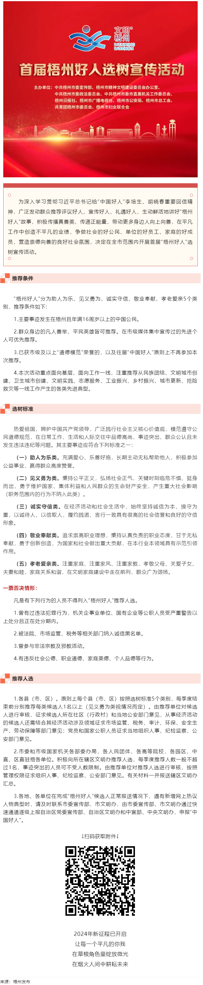 發(fā)掘凡人善舉，點亮文明之光！首屆&ldquo;梧州好人&rdquo;選樹宣傳活動啟動.png