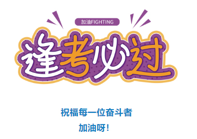 收好！2024年度專業(yè)技術(shù)人員職業(yè)資格考試時間表定了