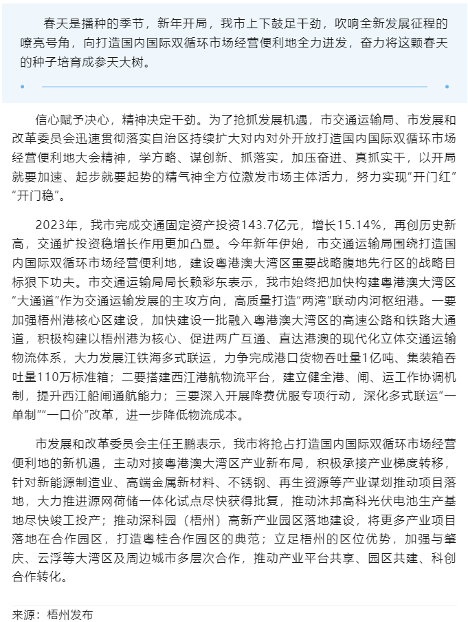 開(kāi)年即&ldquo;開(kāi)跑&rdquo; 抓緊干起來(lái)丨我市交通、發(fā)改部門(mén)深入貫徹落實(shí)自治區(qū)持續(xù)擴(kuò)大對(duì)內(nèi)對(duì)外開(kāi)放打造國(guó)內(nèi)國(guó)際雙循.png