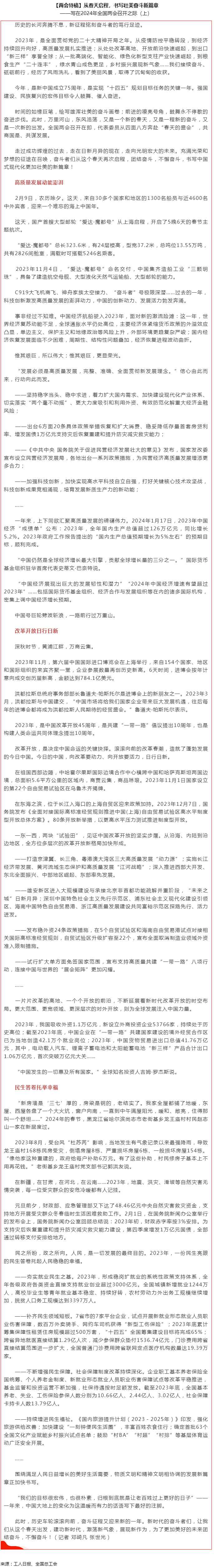 兩會特稿｜從春天啟程，書寫壯美奮斗新篇章.png