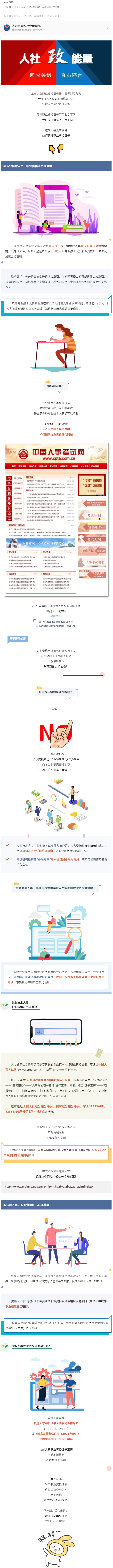 【人社政能量】春暖花開(kāi)奮斗記之職業(yè)資格考試那些事兒.png