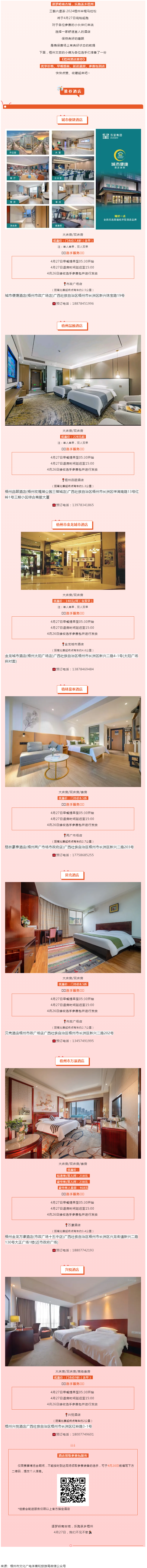 三鶴六堡茶&middot;2024梧州半程馬拉松酒店入住指南來(lái)啦！還有延遲退房、參賽包到店等服務(wù)！.png