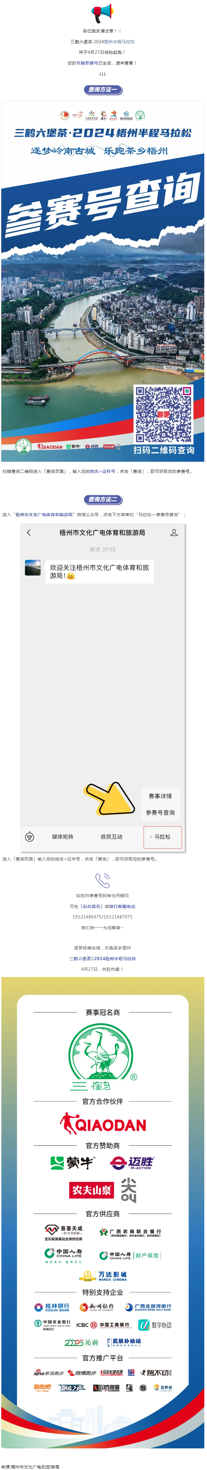 @所有跑友，三鶴六堡茶&middot;2024梧州半程馬拉松參賽號(hào)查詢通道開(kāi)啟！.png