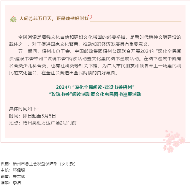 &ldquo;書(shū)香&rdquo;梧州！這場(chǎng)大型公益書(shū)展邀您赴&ldquo;閱&rdquo;.png