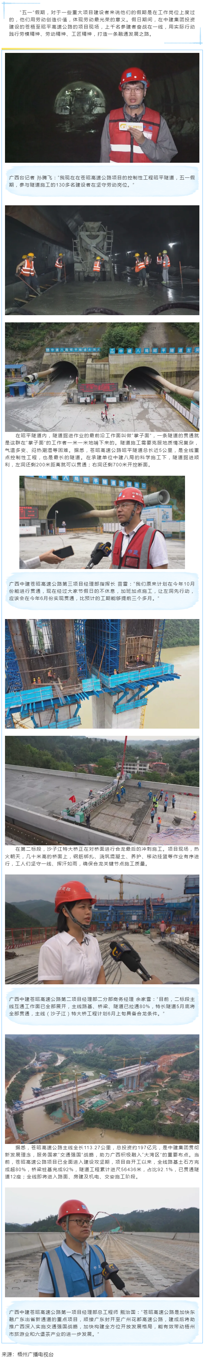 勞動光榮丨&ldquo;五一&rdquo;不打烊 蒼昭高速公路建設(shè)者堅(jiān)守崗位搶進(jìn)度.png