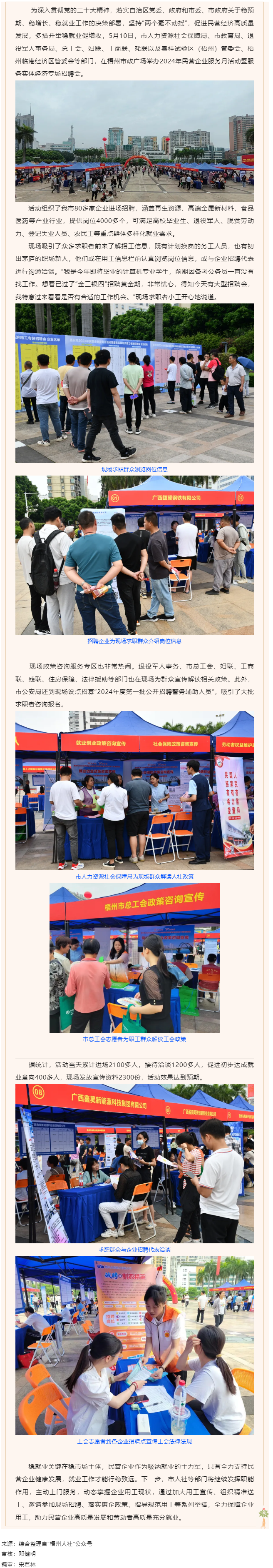 穩(wěn)就業(yè) 保用工 促發(fā)展_我市舉辦2024年民營企業(yè)服務(wù)月活動(dòng)暨服務(wù)實(shí)體經(jīng)濟(jì)專場(chǎng)大型招聘活動(dòng).png