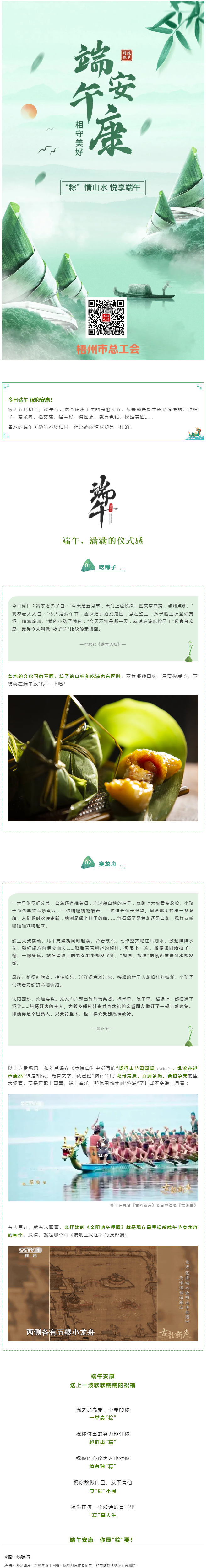 祝全市職工端午安康！.png