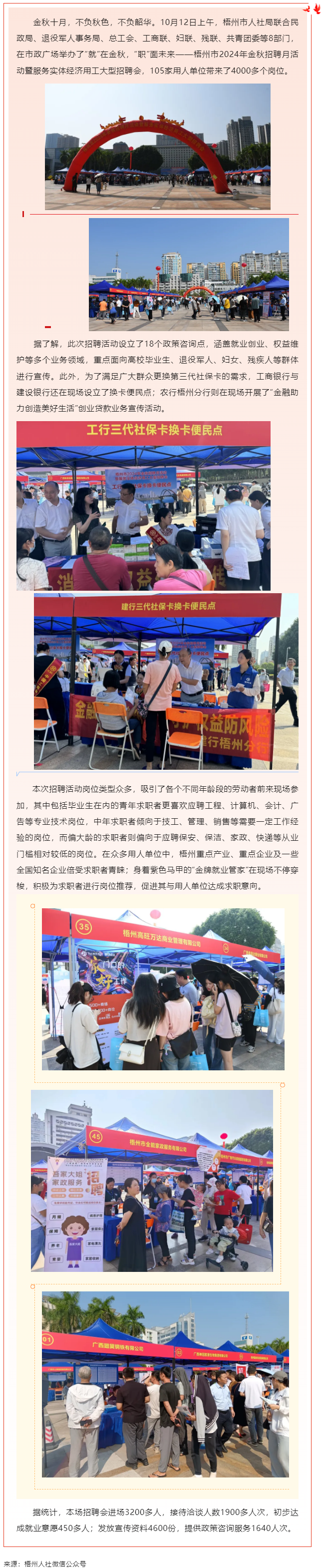 &ldquo;就&rdquo;在金秋 &ldquo;職&rdquo;面未來(lái)_梧州市舉辦2024年金秋招聘月活動(dòng)暨服務(wù)實(shí)體經(jīng)濟(jì)用工大型招聘會(huì).png