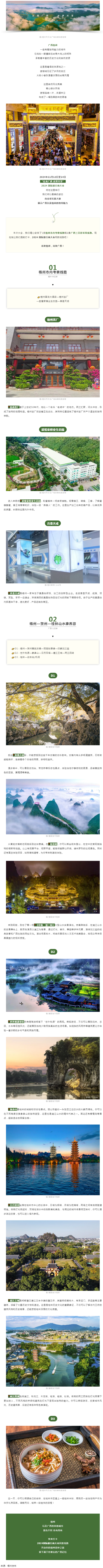 2024國際旅行商大會(huì)同款線路，一起打卡吧！.png