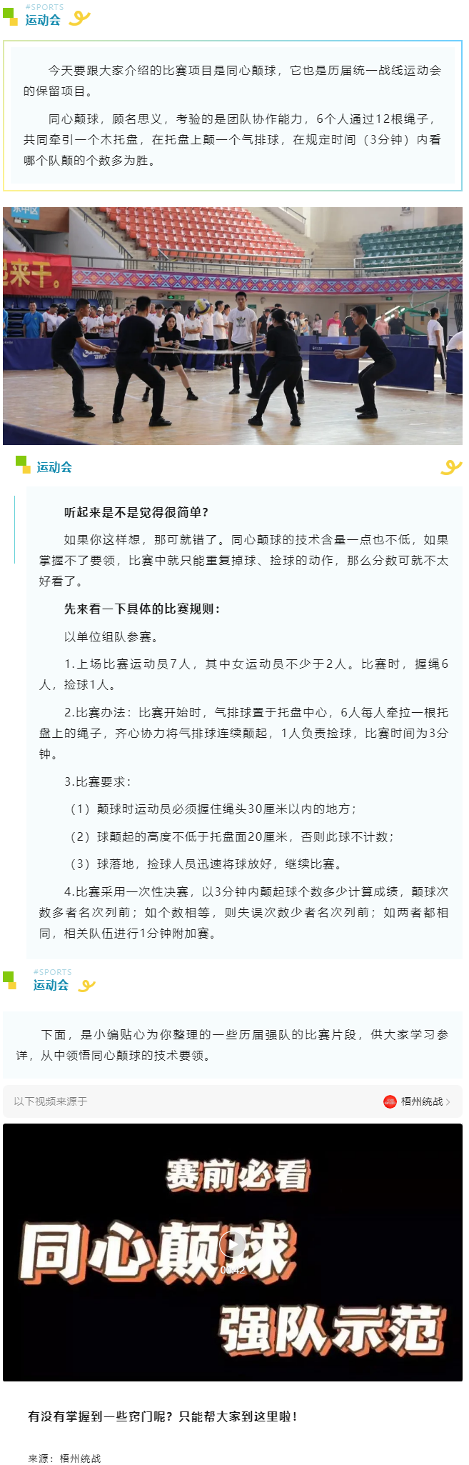 關(guān)注運(yùn)動(dòng)會(huì)︱賽前必看：同心顛球，強(qiáng)隊(duì)示范！.png