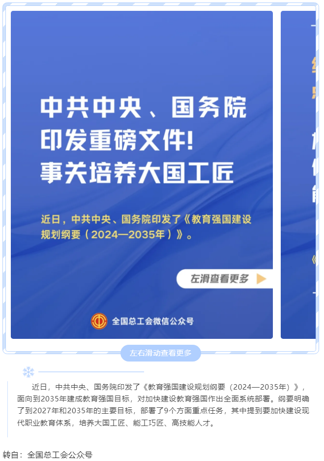 中共中央、國務(wù)院印發(fā)重磅文件！事關(guān)培養(yǎng)大國工匠.png