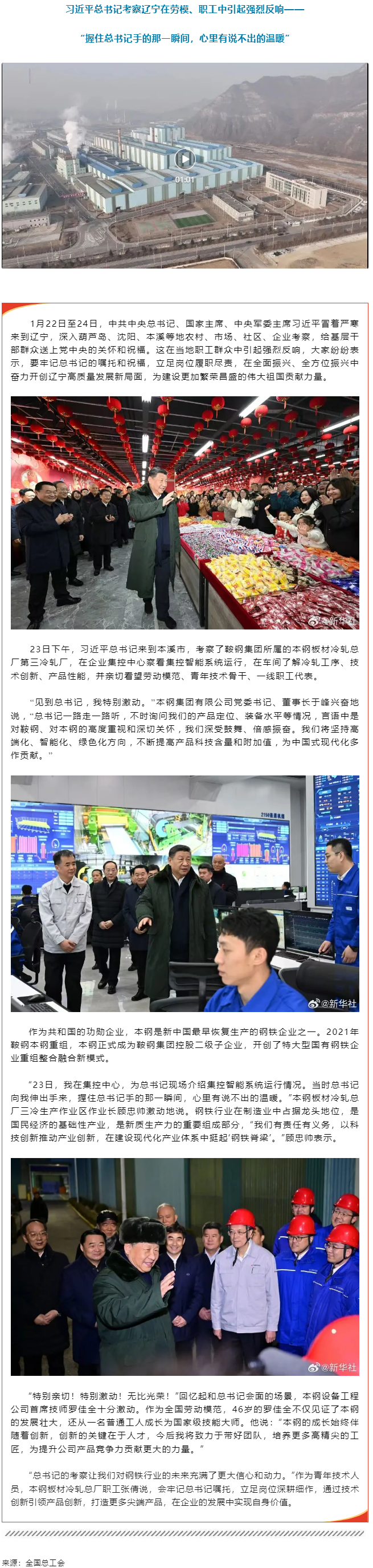 回訪｜總書(shū)記來(lái)到了咱工人中間！.png