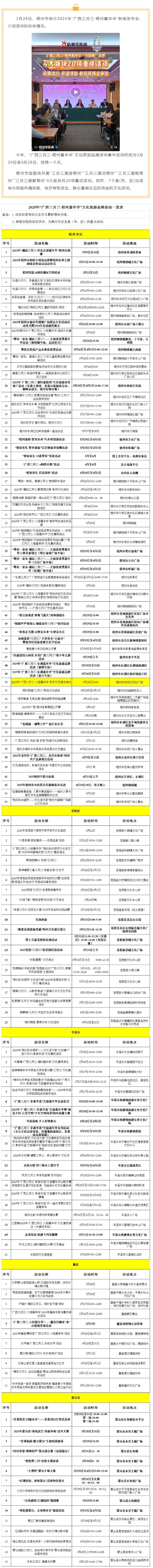 快收藏！2025年&ldquo;廣西三月三&middot;梧州嘉年華&rdquo;文化旅游品牌活動一覽表出爐.png