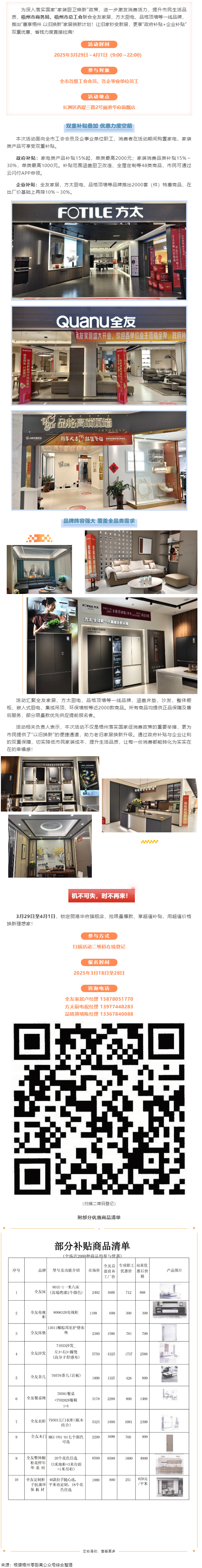 歡樂三月三，消費享雙補丨梧州市商務(wù)局、市總工會聯(lián)合開展&ldquo;惠享梧州 以舊換新&rdquo;家居建材專場活動.png