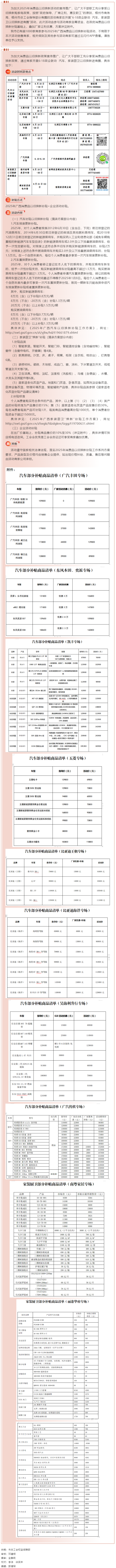 工惠促消費(fèi)_ &ldquo;6&middot;18政企聯(lián)動(dòng) 汽車(chē)、家裝廚衛(wèi)以舊換新進(jìn)商圈&rdquo;活動(dòng)來(lái)啦～別錯(cuò)過(guò)！.png