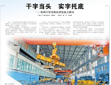 《廣西日報》：干字當(dāng)頭 實字托底丨梧州下好實體經(jīng)濟發(fā)展大棋局