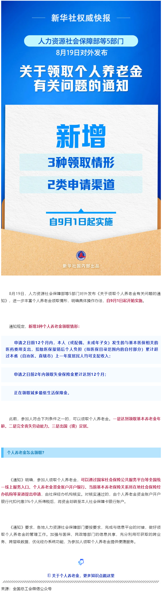 事關(guān)個(gè)人養(yǎng)老金領(lǐng)取，最新明確！.png