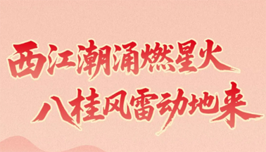 西江星火耀八桂！梧州在廣西黨史上寫下十八個(gè)“第一”