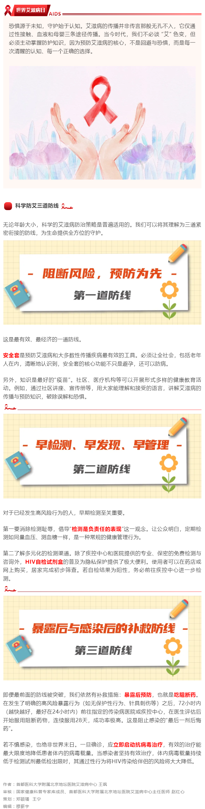 防艾不用慌，三道防線守健康 _ 世界艾滋病日.png