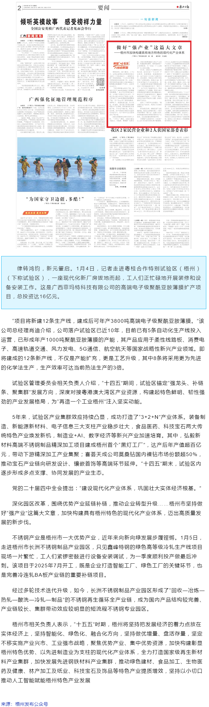 《廣西日報(bào)》報(bào)道：做好&ldquo;強(qiáng)產(chǎn)業(yè)&rdquo;這篇大文章 _ 梧州市加快構(gòu)建具有地方特色的現(xiàn)代化產(chǎn)業(yè)體系.png