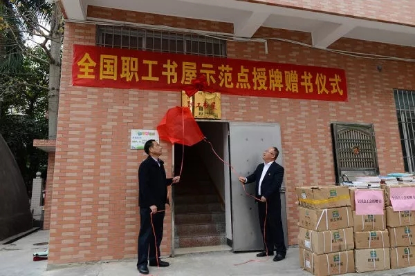 岑溪農(nóng)商行獲國家級(jí)榮譽(yù)——“全國職工書屋示范點(diǎn)”揭牌！