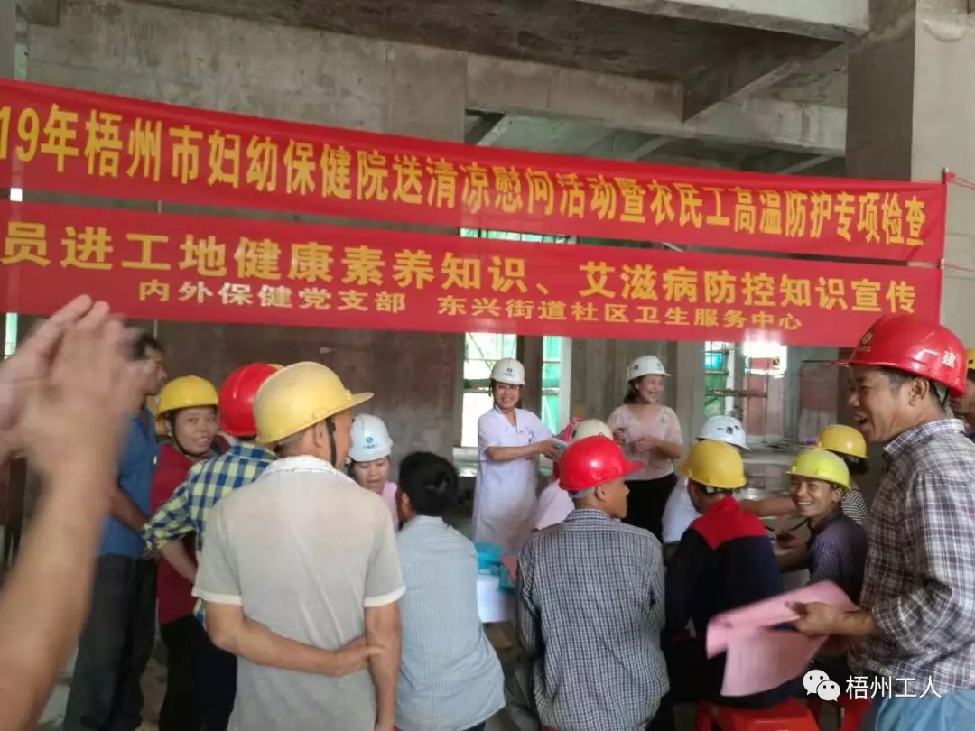 梧州市婦幼保健院工會開展2019年送清涼慰問活動暨農(nóng)民工高溫防護專項檢查