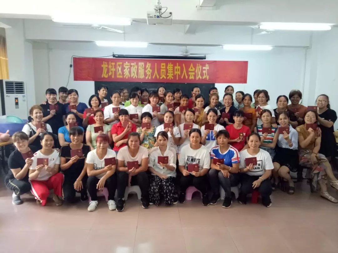  龍圩區(qū)總工會舉行家政服務(wù)人員集中入會儀式