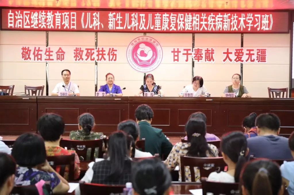 梧州市婦幼保健院舉辦兒科、新生兒科及兒童康復(fù)保健相關(guān)疾病新技術(shù)學習班