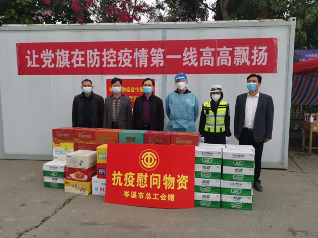 共同抗疫、關(guān)愛同行---岑溪市總工會(huì)慰問疫情防控一線工作人員