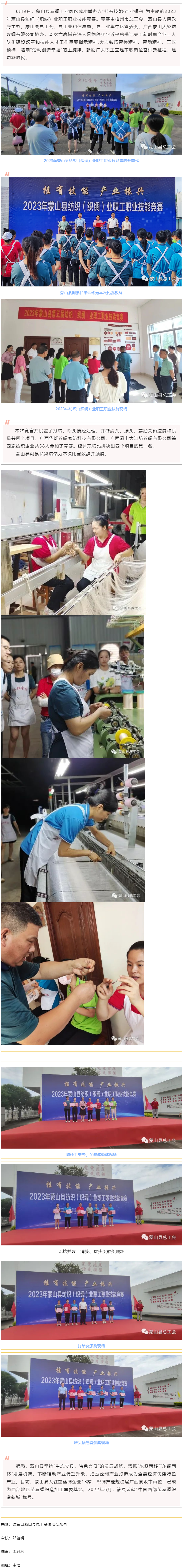 蒙山縣開展2023年紡織（織綢）職工職業(yè)技能競(jìng)賽.png