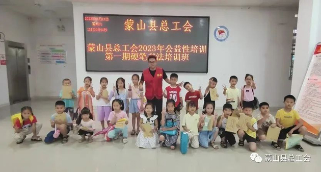 蒙山縣總工會開展公益培訓(xùn)志愿服務(wù)活動