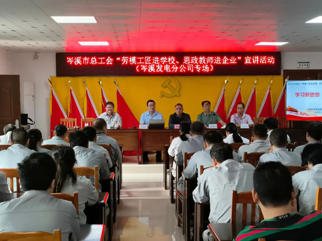 悟匠心之道，談思想之韻——岑溪市總工會(huì)開展“勞模工匠進(jìn)校園 思政教師進(jìn)企業(yè)”活動(dòng)