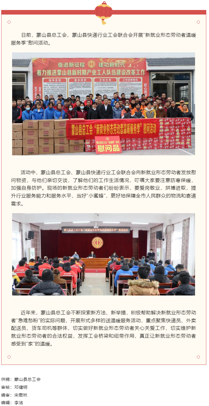 【基層動態(tài)】蒙山縣總工會開展_新就業(yè)形態(tài)勞動者溫暖服務季&rdquo;慰問活動.png