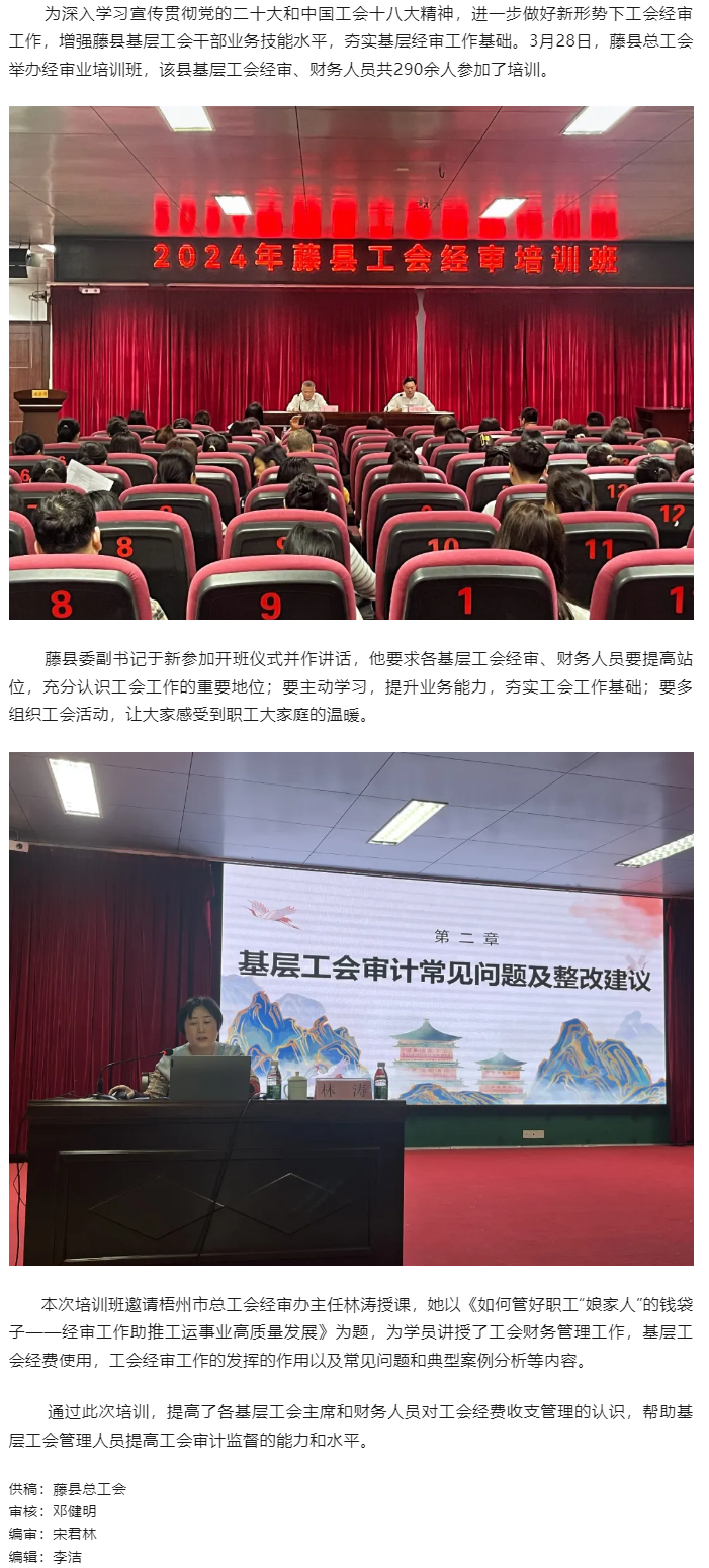 【基層動(dòng)態(tài)】藤縣總工會(huì)舉辦經(jīng)審業(yè)務(wù)培訓(xùn)班.png