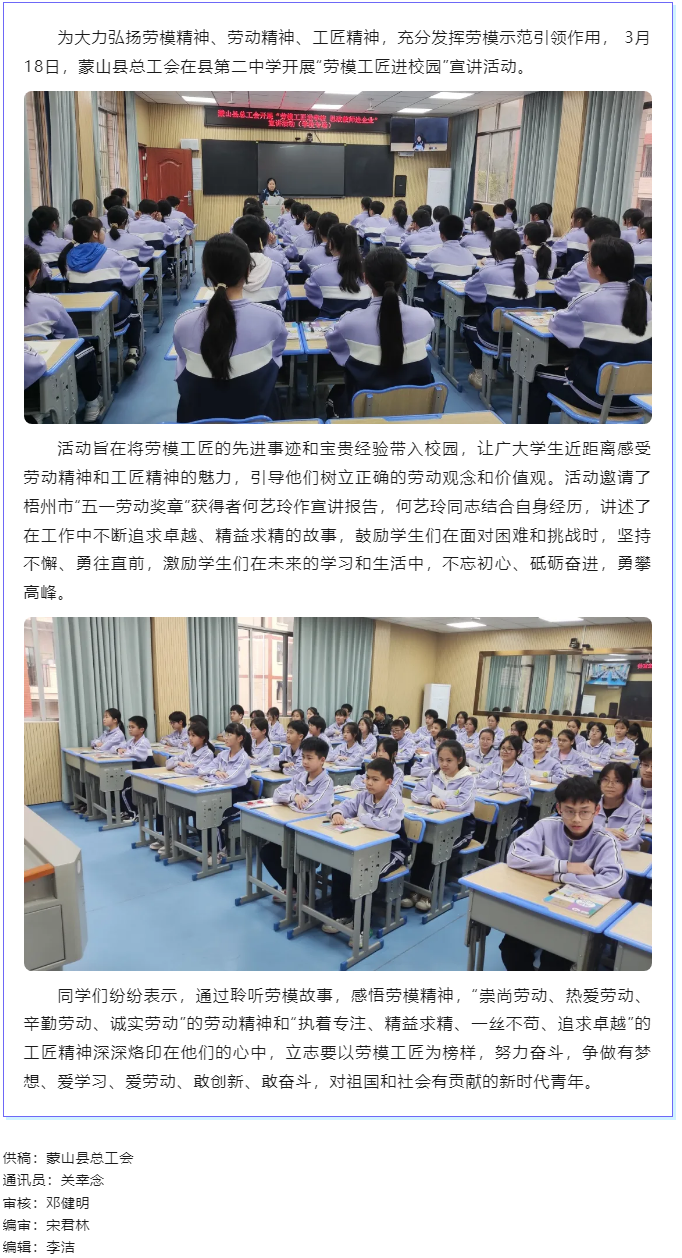 【勞模工匠宣講】蒙山縣總工會(huì)開展2024年&ldquo;勞模工匠進(jìn)校園 &rdquo;宣講活動(dòng).png