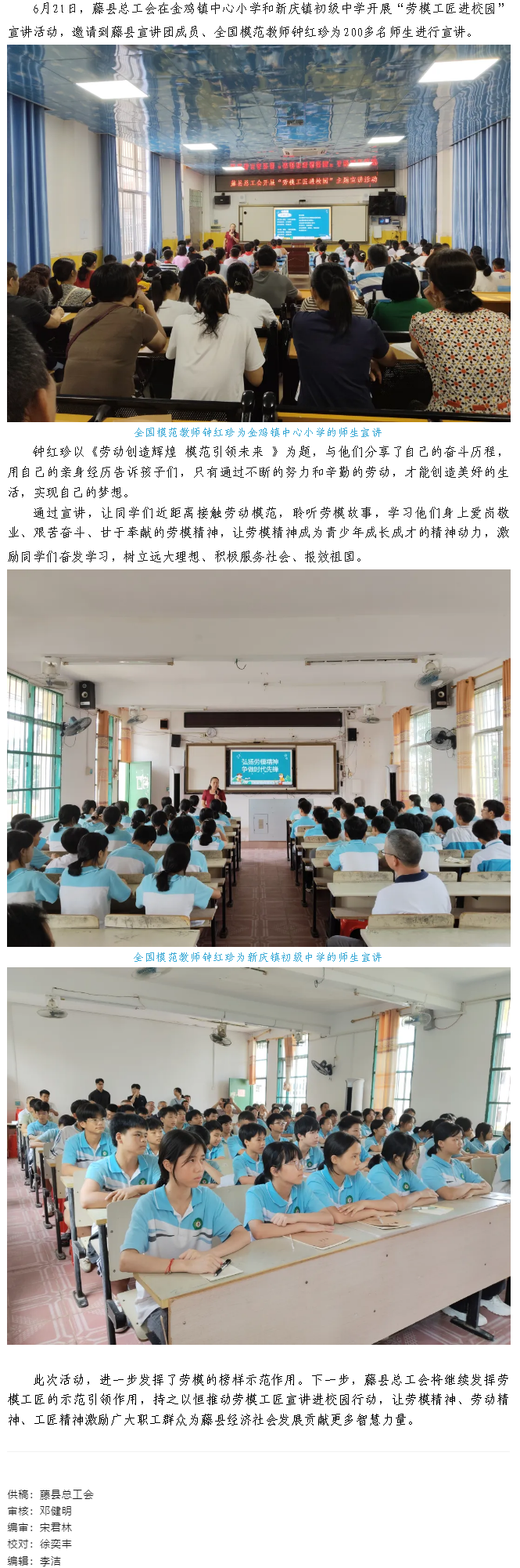 【勞模工匠進校園】聆聽勞模故事 樹立遠大理想&mdash;&mdash;藤縣總工會開展&ldquo;勞模工匠進校園&rdquo;宣講活動.png