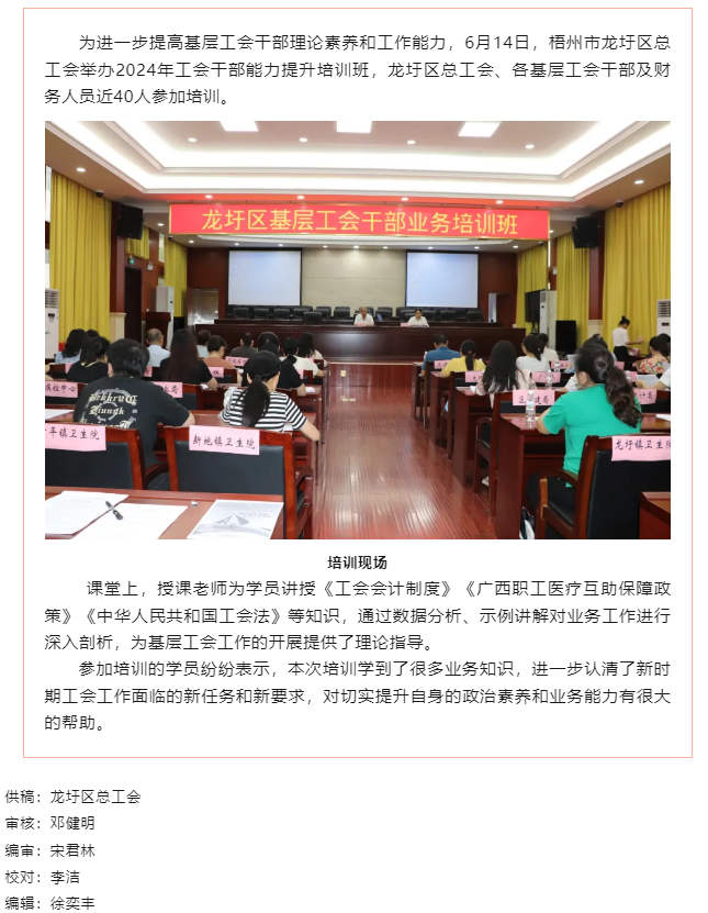 【基層動(dòng)態(tài)】理論+實(shí)務(wù)，龍圩區(qū)基層工會(huì)干部能力培訓(xùn)班開(kāi)班.png
