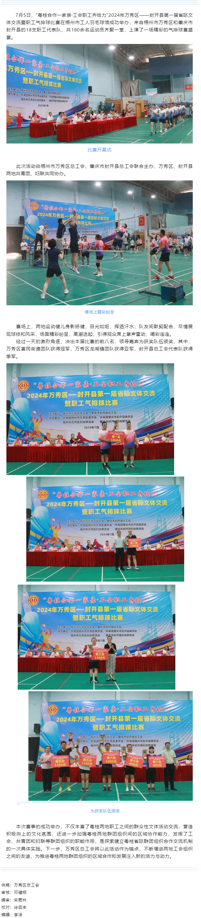 【基層動態(tài)】&ldquo;氣&rdquo;勢十足，&ldquo;排&rdquo;展風(fēng)采丨萬秀區(qū)&mdash;&mdash;封開縣第一屆省際文體交流暨職工氣排球比賽成功舉辦.png