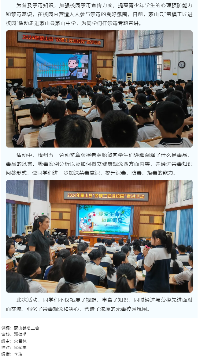 【勞模工匠進校園】蒙山縣開展&ldquo;勞模工匠進校園&rdquo;宣講活動.png