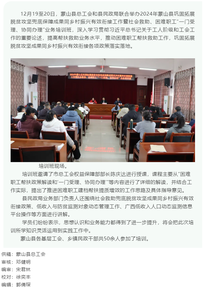 【基層動(dòng)態(tài)】蒙山縣舉辦&ldquo;一門受理、協(xié)同辦理&rdquo; 業(yè)務(wù)培訓(xùn)班.png