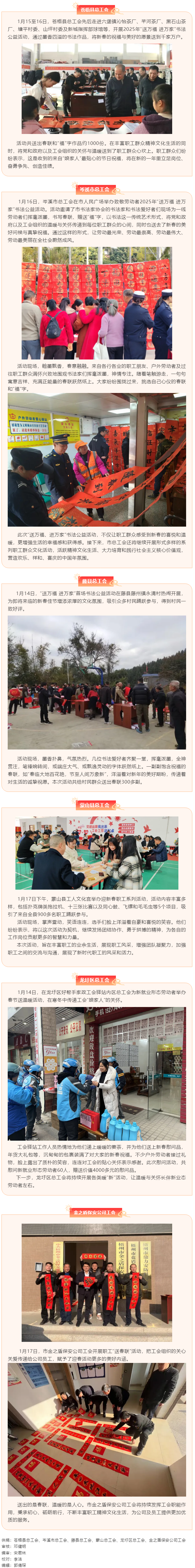 【基層動(dòng)態(tài)】我市各級(jí)工會(huì)開展&ldquo;喜迎新春&rdquo;系列活動(dòng).png