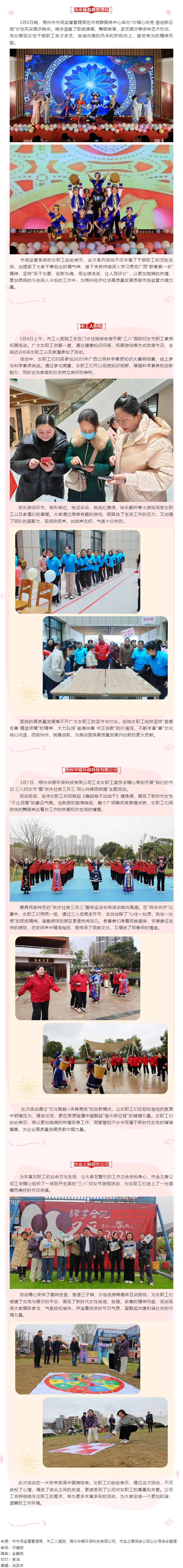 【基層動(dòng)態(tài)】&ldquo;三八&rdquo;國際婦女節(jié)期間，我市各級工會舉辦系列慶?；顒?dòng)-2.png