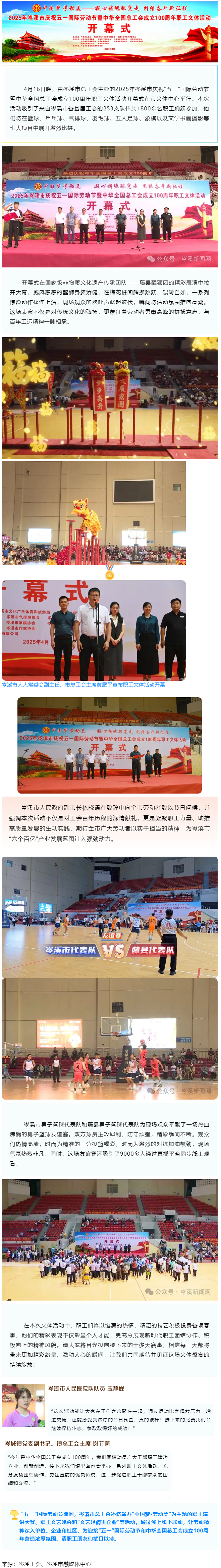 【慶&ldquo;五一&rdquo;系列活動(dòng)】百年工運(yùn)映初心 勞動(dòng)筑夢(mèng)綻風(fēng)采&mdash;&mdash;2025年岑溪市職工文體活動(dòng)開(kāi)幕！.png